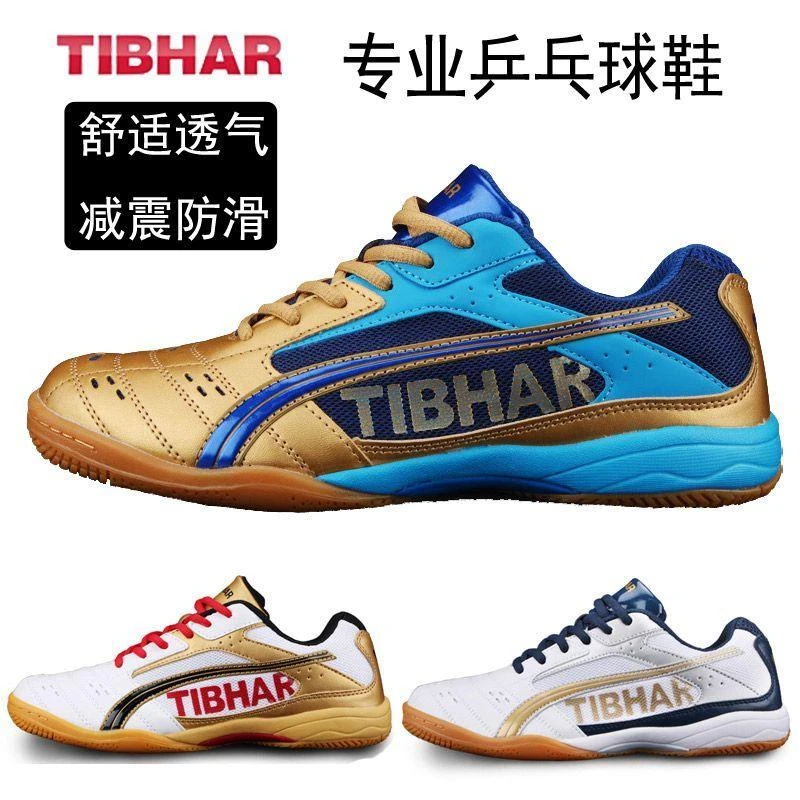 TIBHAR德国挺拔乒乓球鞋男鞋女士专业乒乓球专用运动鞋透气耐磨