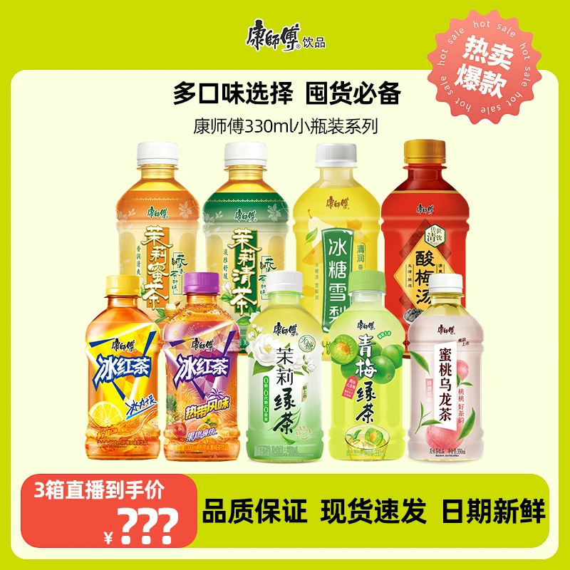 康师傅冰红茶热带风味冰红茶多口味选择330ml网红宿舍小瓶饮料ZB
