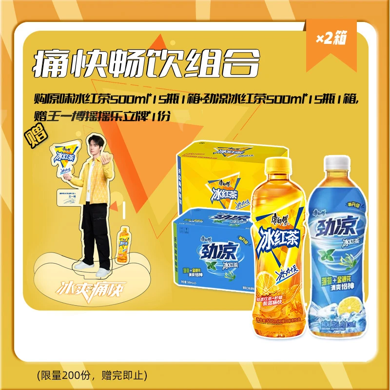 康师傅 冰红茶柠檬红茶饮料饮品整箱原味冰红茶1箱+劲凉冰红茶1箱