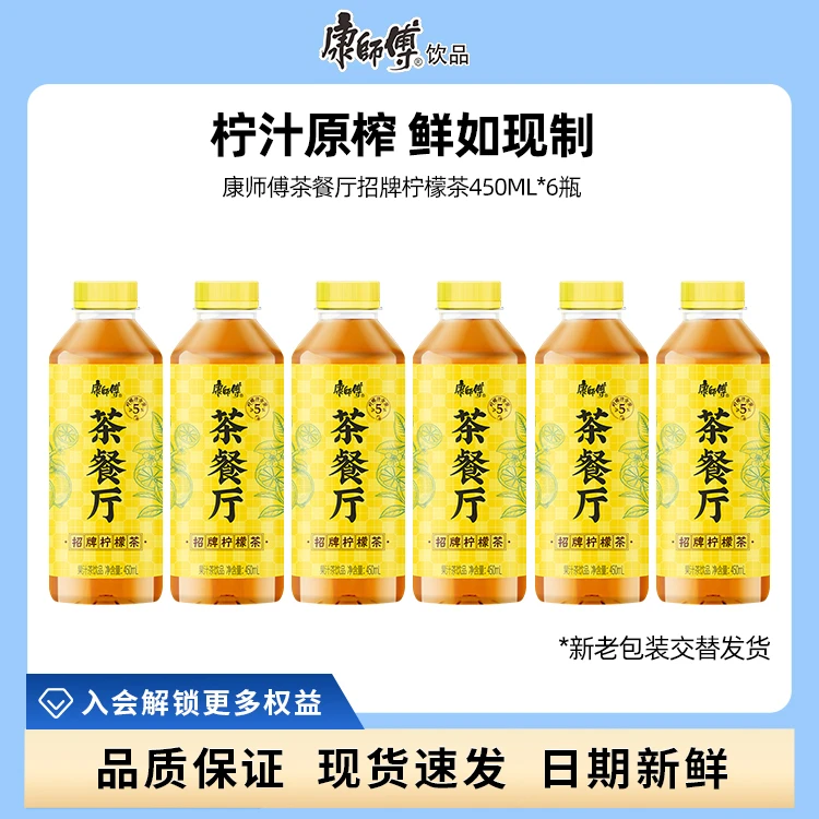 康师傅 茶餐厅招牌柠檬茶果汁茶NFC柠汁原榨红茶新老包装随机发