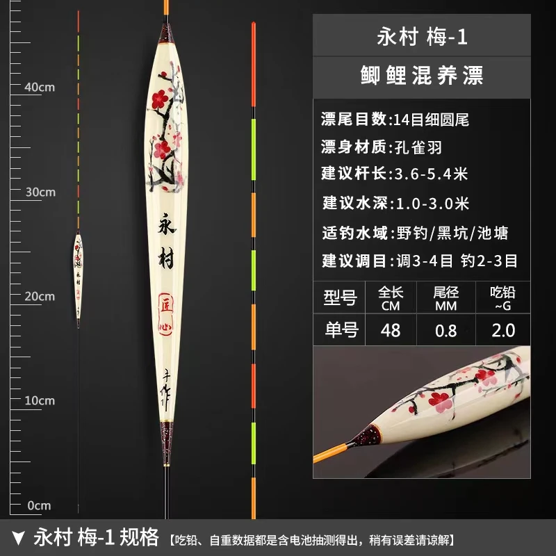 永村匠心梅兰竹菊湖库浮孔雀羽浮漂漂鲤草混养浮漂高灵敏综合型