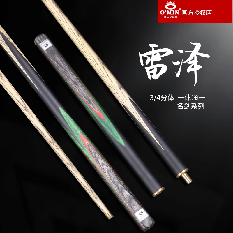 奥秘台球杆小头杆雷泽小头一体3/4分体中式黑8斯诺克联名大头杆