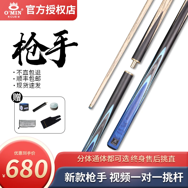 奥秘台球杆枪手小头通体3/4分体中式黑8斯诺克