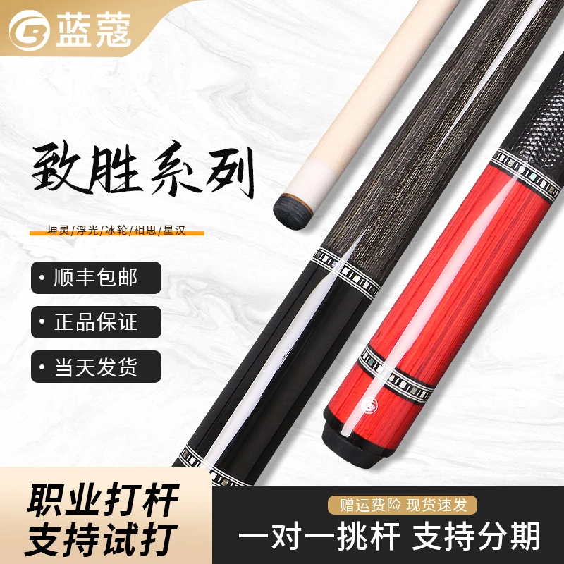 蓝蔻新款ZS致胜系列大头冰轮坤灵扶光中式黑八九球科技碳管桌球杆