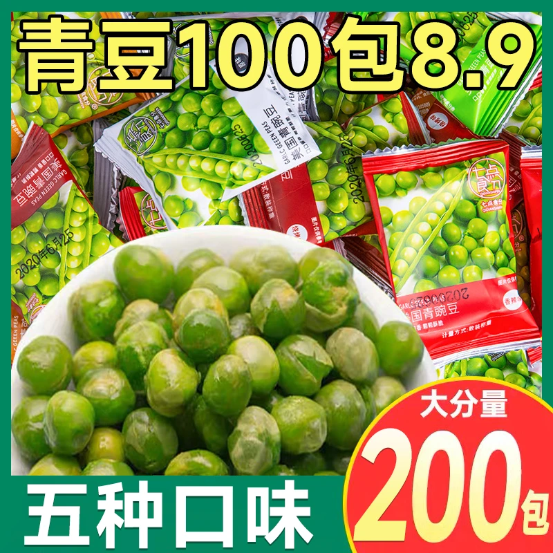 香酥脆青豆豌豆解馋儿童休闲零食小吃独立小包装便携