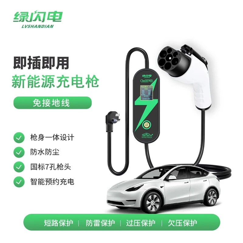 新能源汽车国标充电枪桩器线便携式随车充免接地比亚迪特斯拉理想