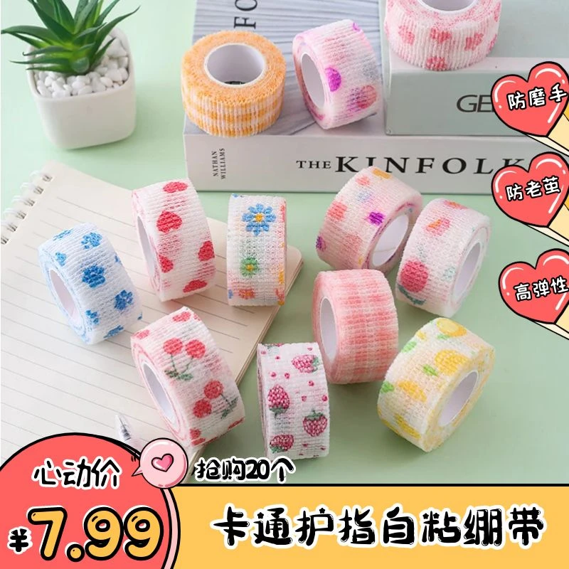【20卷】护指绷带 防老茧倒刺写字手指自粘带无纺布 弹性绷