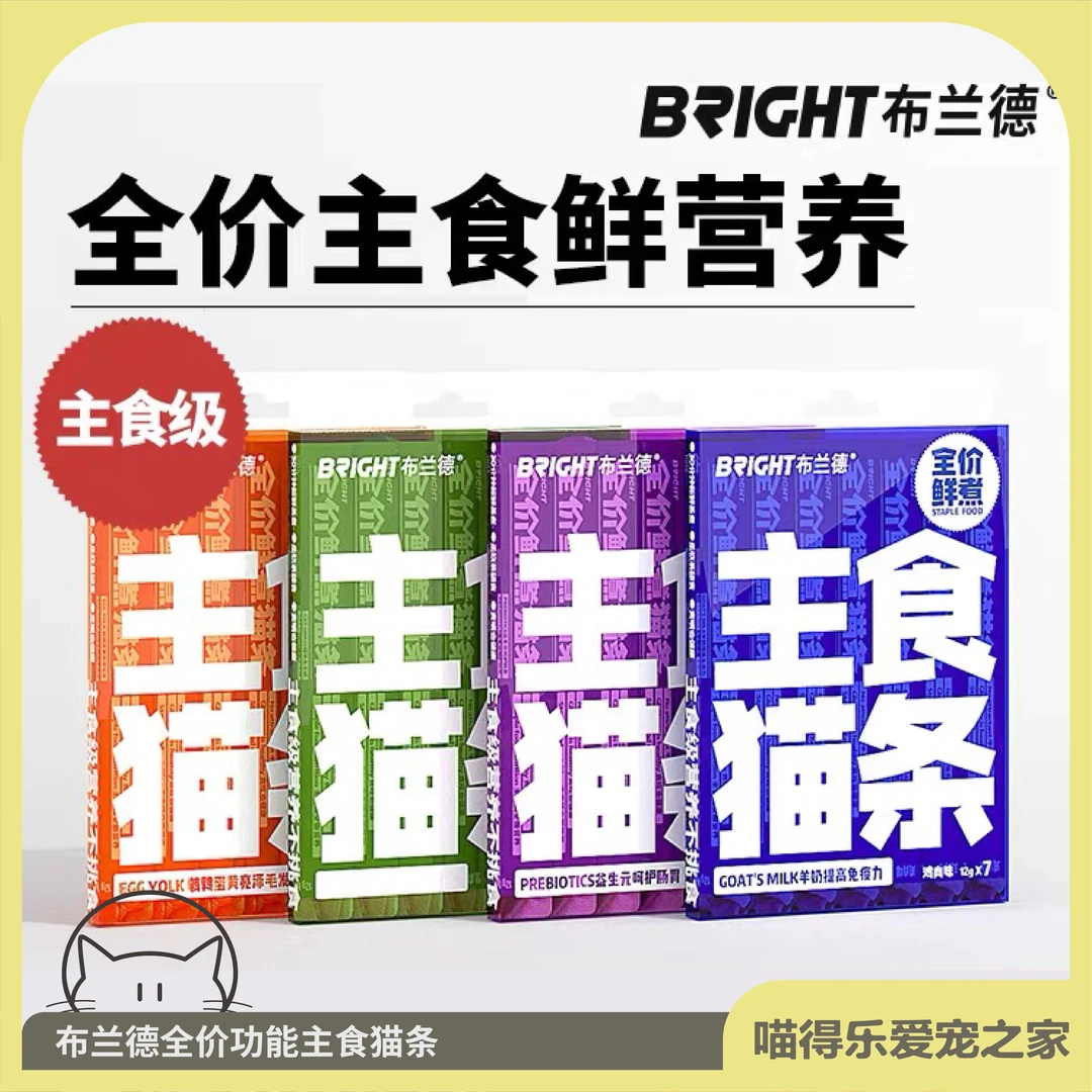 布兰德全价主食猫条猫咪零食湿粮成幼猫增肥发腮补水营养12g