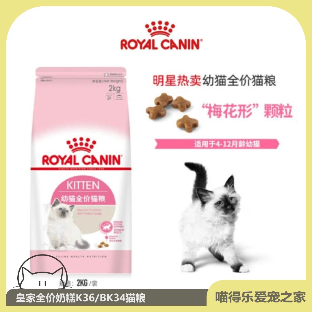 皇/家K36/BK34猫粮幼猫奶糕专用小猫离乳期易消化营养美短布偶