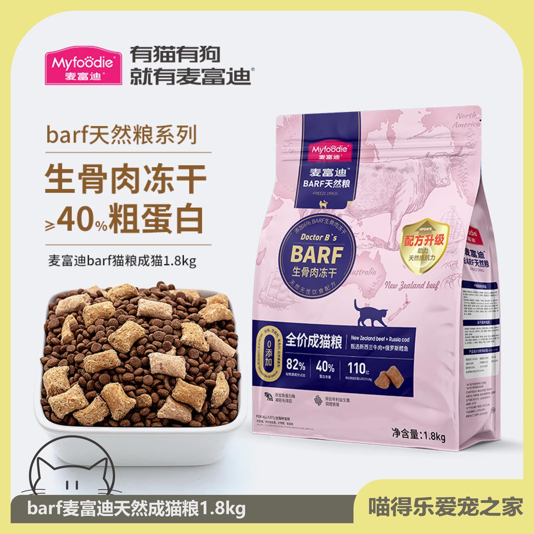 麦富迪barf猫粮生骨肉冻干双拼鲜肉营养蛋白天然粮成猫粮1.8kg