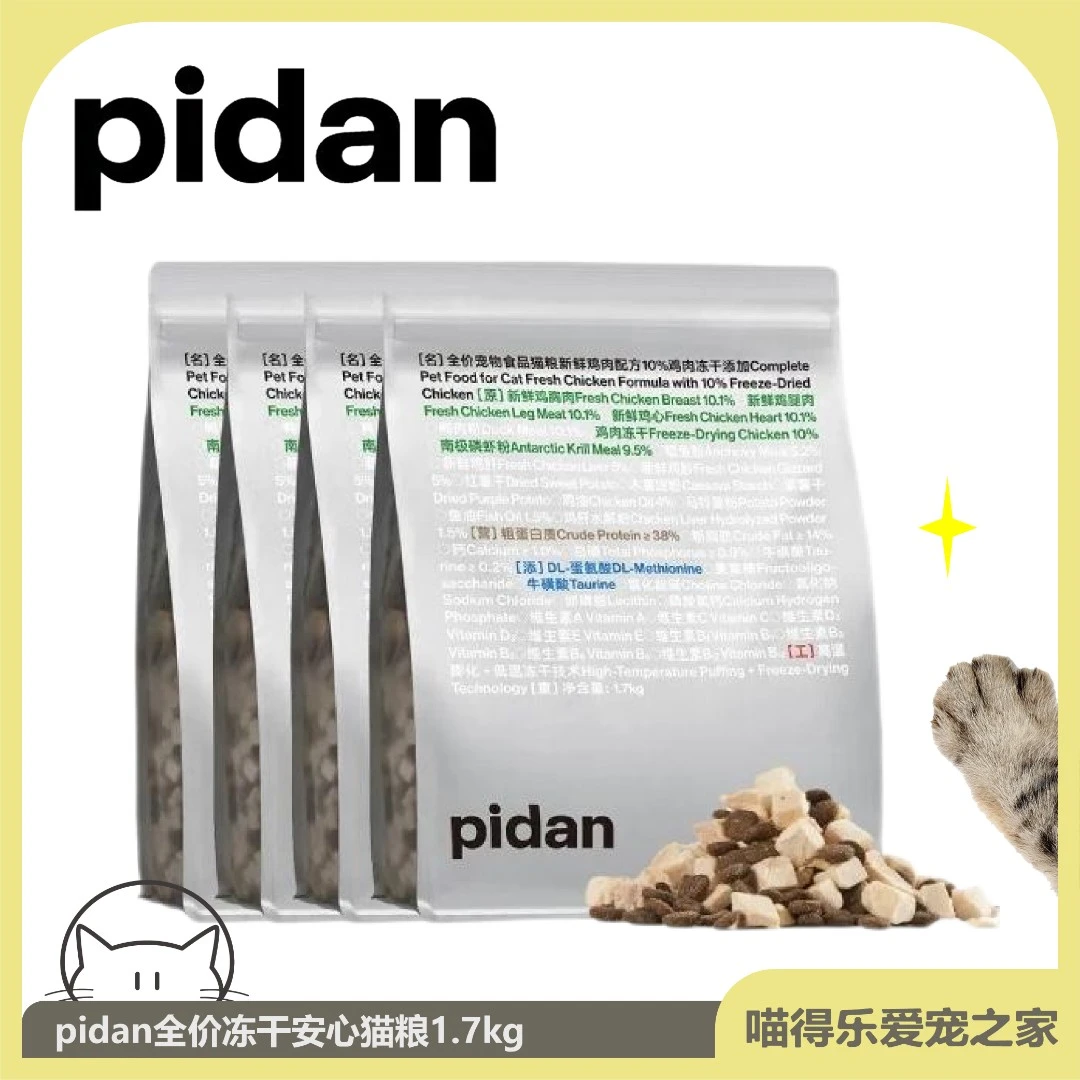 pidan全价冻干猫粮新鲜鸡肉1.7kg成幼猫营养均衡猫主粮