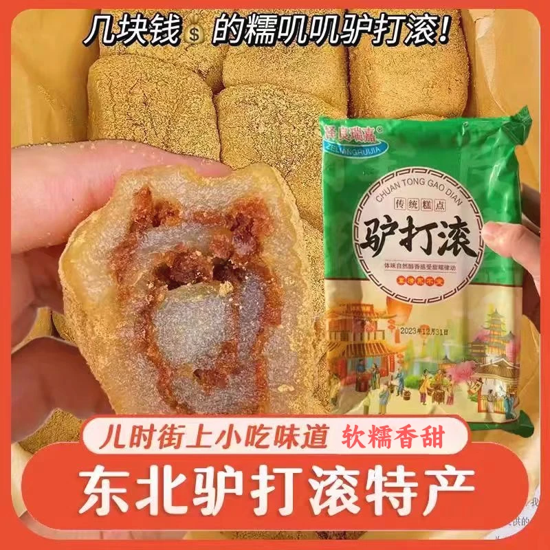 择良瑞嘉驴打滚北方特产豆面卷芝麻卷打糕350g/袋糍粑糕点零食