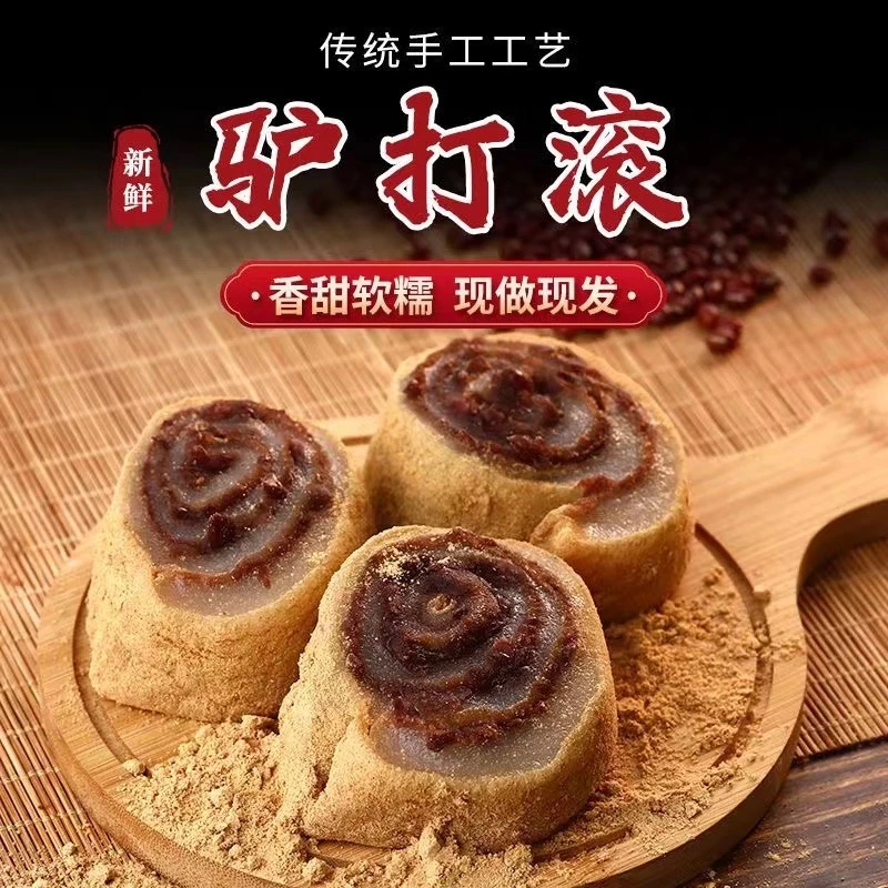 择良瑞嘉驴打滚350g/盒手工软糯传统糕点豆面卷芝麻卷打糕特产