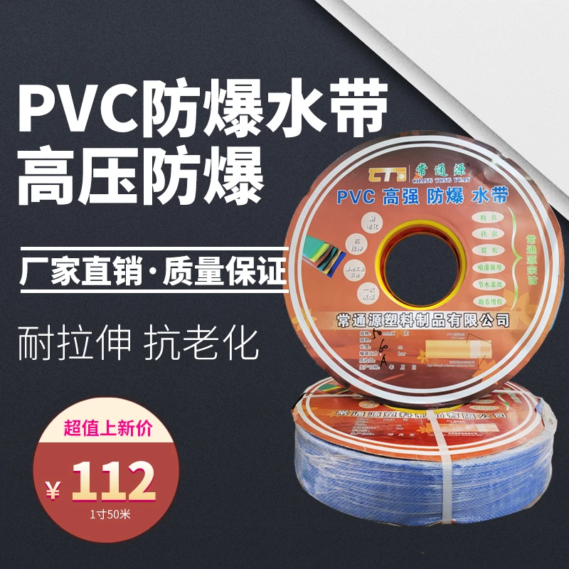 PVC防爆水带农用水带高压灌溉水带浇地水管加厚pvc软管厂家批发