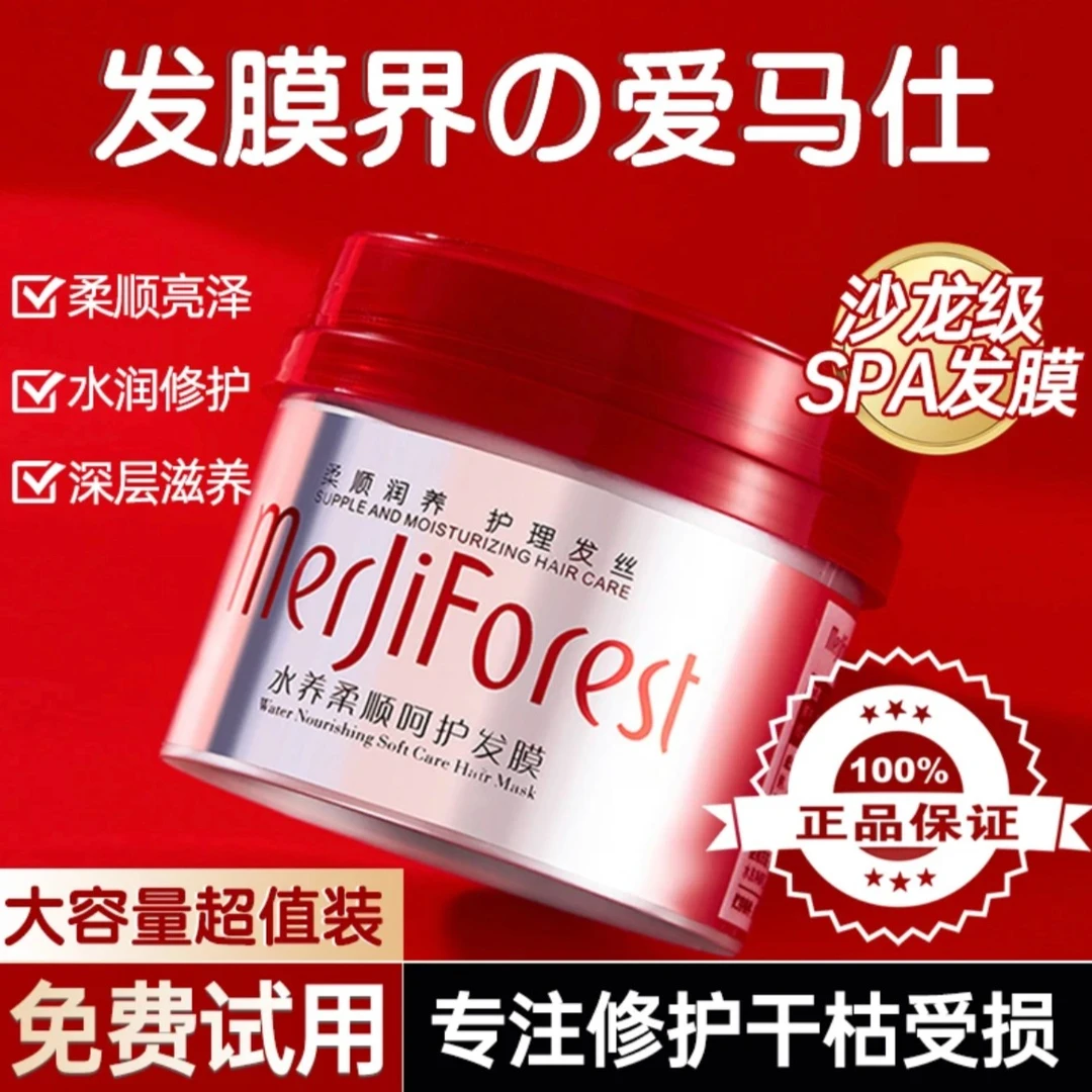 红罐发膜柔顺水养修复免蒸发膏头发补水染烫干枯毛躁护发素护发膜