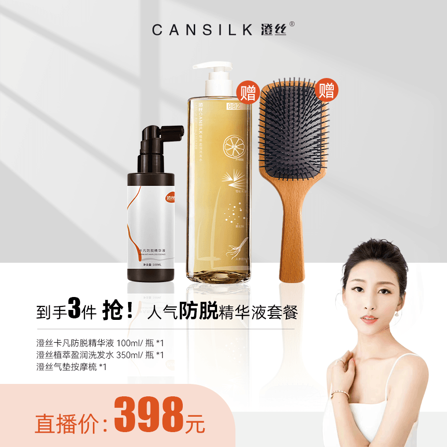 【澄丝】澄丝防脱精华液XX