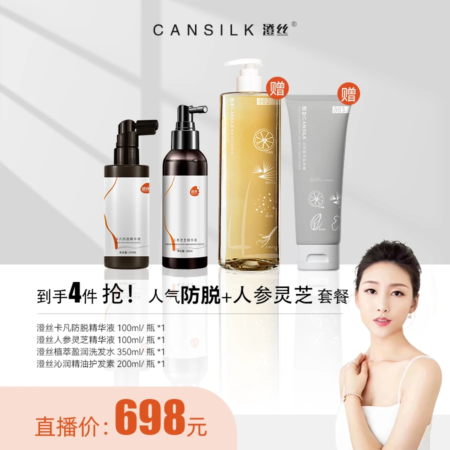 【慧阿姨】澄丝防脱+人参灵芝精华套餐1