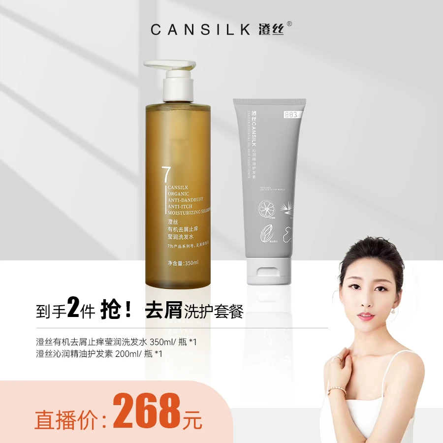 【慧阿姨】有机去屑止痒莹润洗发水+护发素组合*
