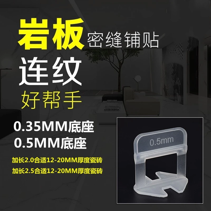 瓷砖找平器插片调平器定位器0.35mm0.5M密缝背景墙贴瓷砖入冬神器