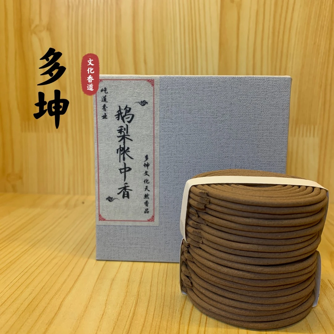 盘香2h鹅梨帐中香40单盘《礼盒颜色随缘》天然香居家室内办公香薰