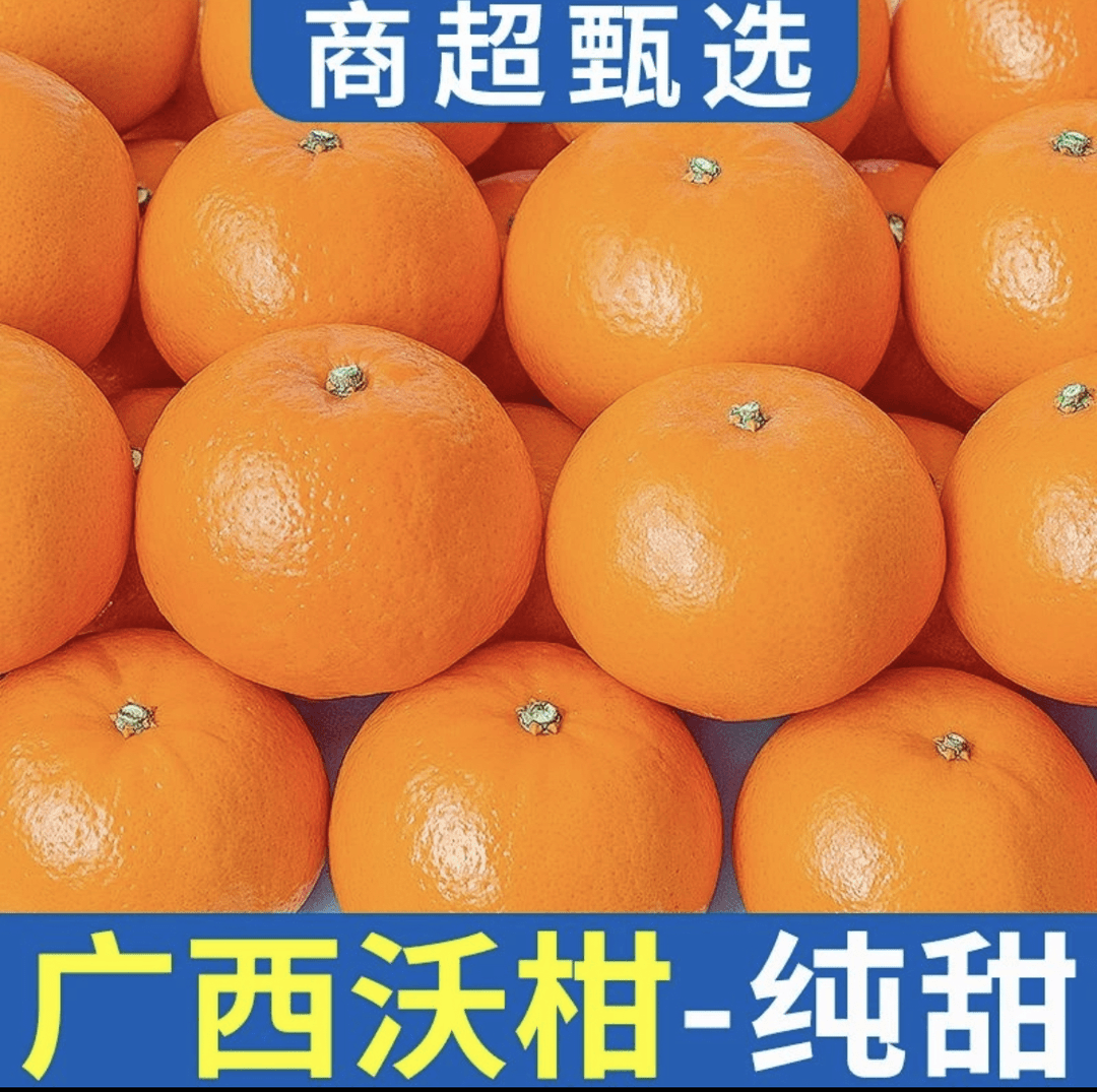 【大降价】广西武鸣沃柑1-9斤 应季新鲜水果耙耙柑砂糖橘皇帝柑脐