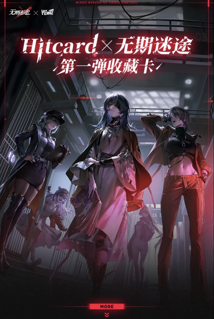 【许愿对对碰】Hitcard × 无期迷途第一弹收藏卡牌(默认代拆)