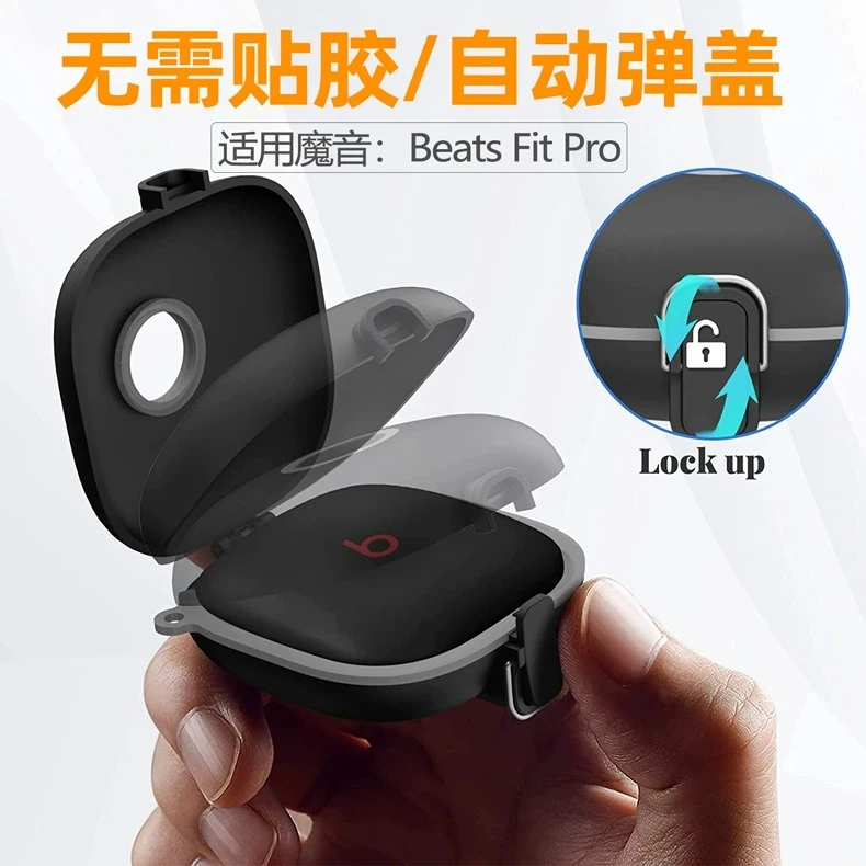 弹壳魔音beats fit pro防摔保护套 透明防丢通用型耳机壳锁扣开关