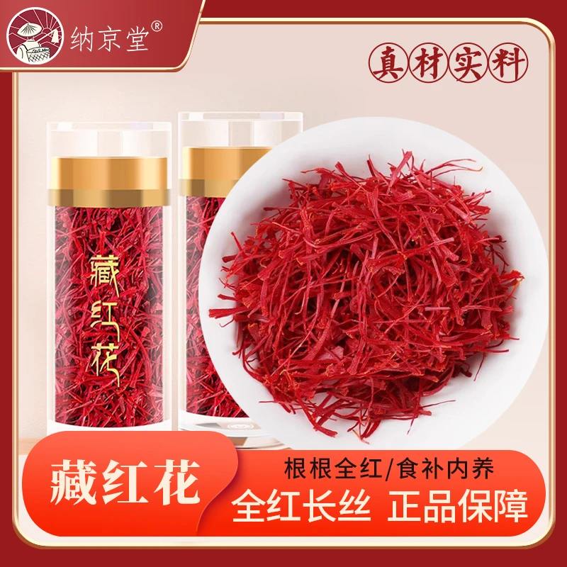 伊朗藏红花头茬正宗优质原产藏红花特级泡水泡酒正品藏红花养生泡