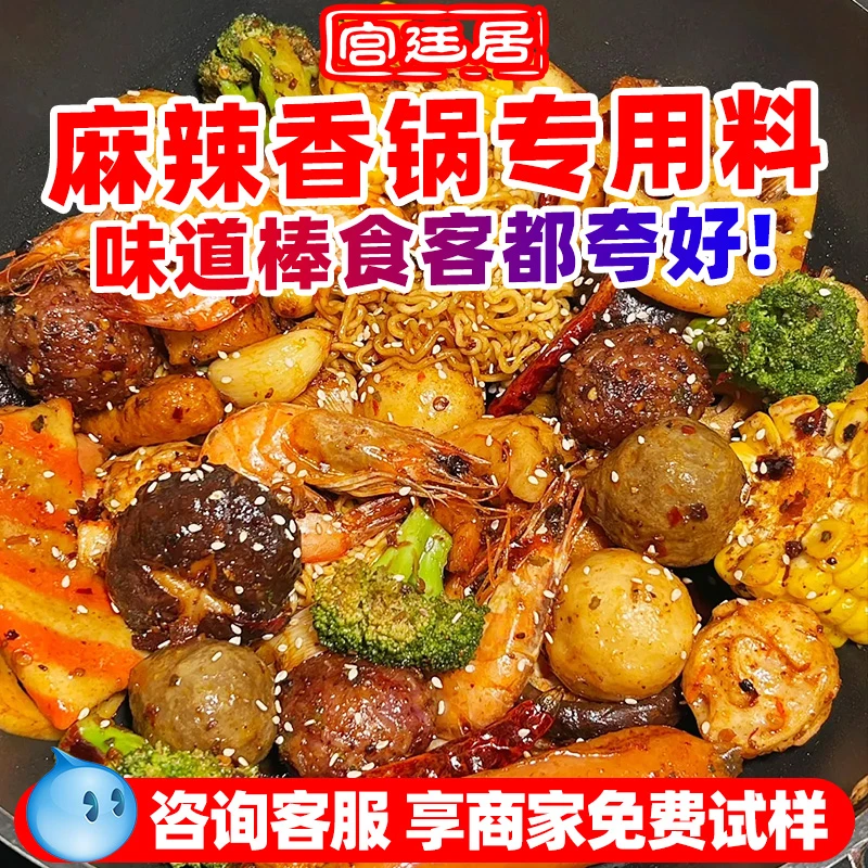 宫廷居麻辣香锅底料商用香辣虾干锅酱四川麻辣烫调料干锅鸭头酱
