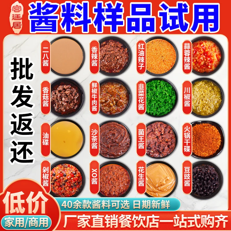宫廷居宫廷居50克拌面小火锅试用装商用酱料蘸料小样试吃装包邮