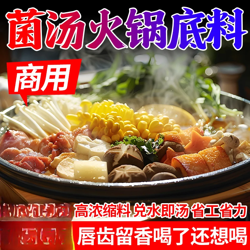 宫廷居品质款试吃装菌汤清油番茄清汤三鲜藤椒火锅底料商用批发装