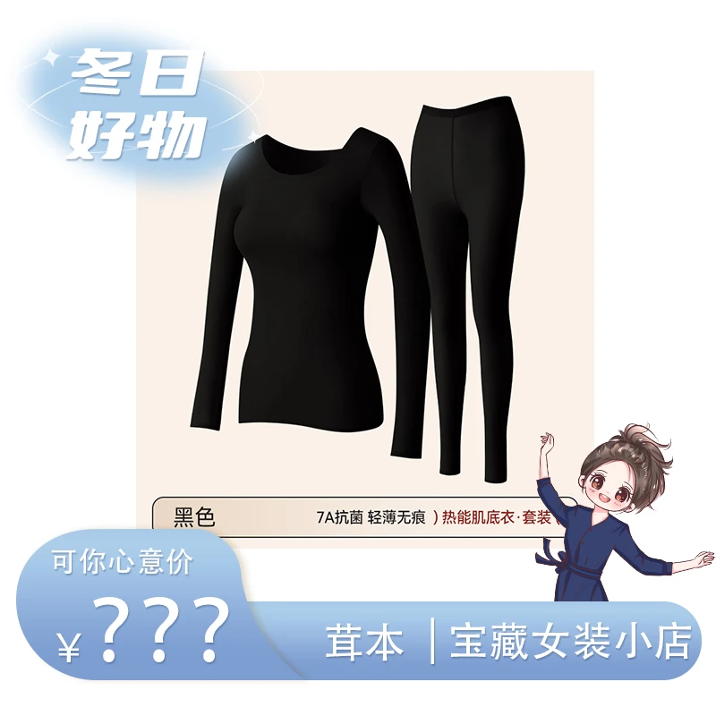 【可姐专属】茸本！轻薄空气暖纱恒温保暖润肤衣套装/3302