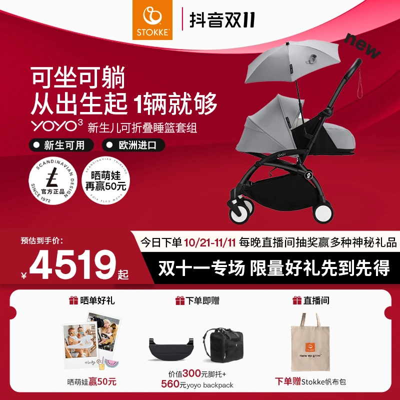 【口袋推车】Stokke YOYO³ 全能型轻便新生婴儿推车睡篮可折叠伞车