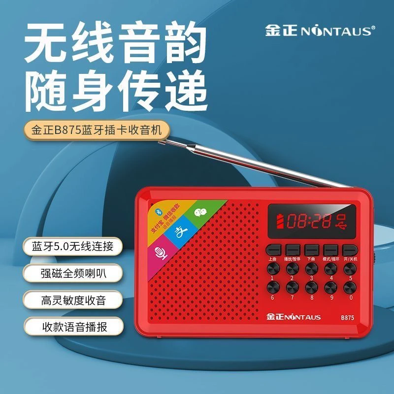 金正 875迷你蓝牙音响便携式可插卡U盘收音机老人小音箱播放器