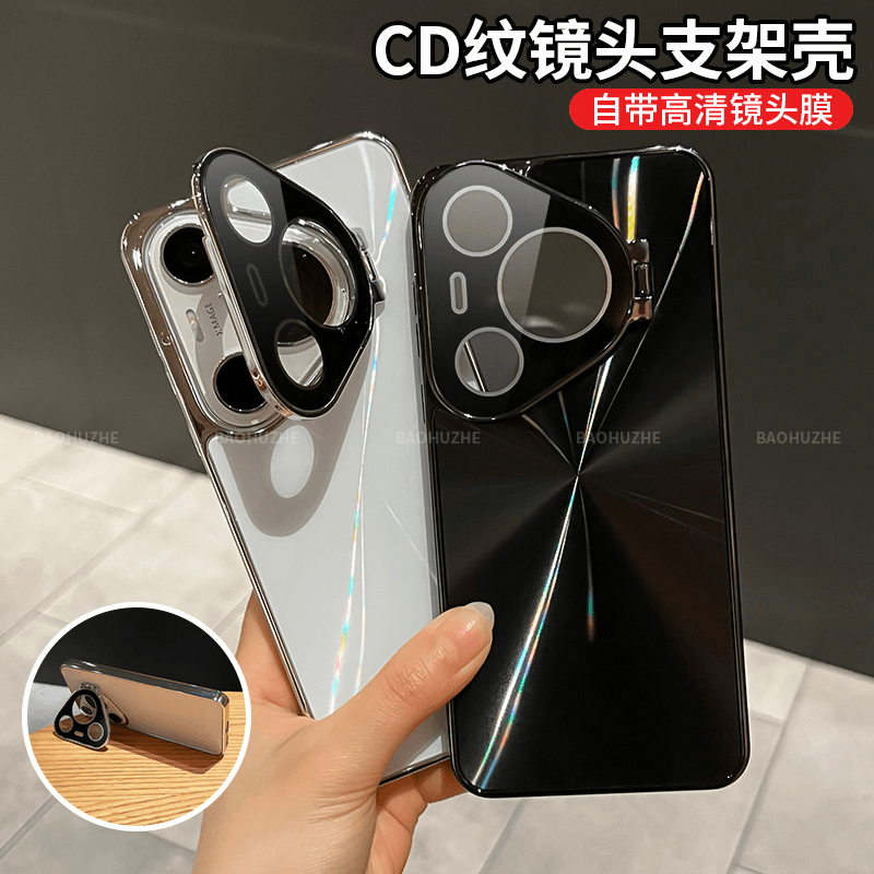 隐形镜头支架华为pura70Pro手机壳CD纹镭射电镀创意p70+全包防摔