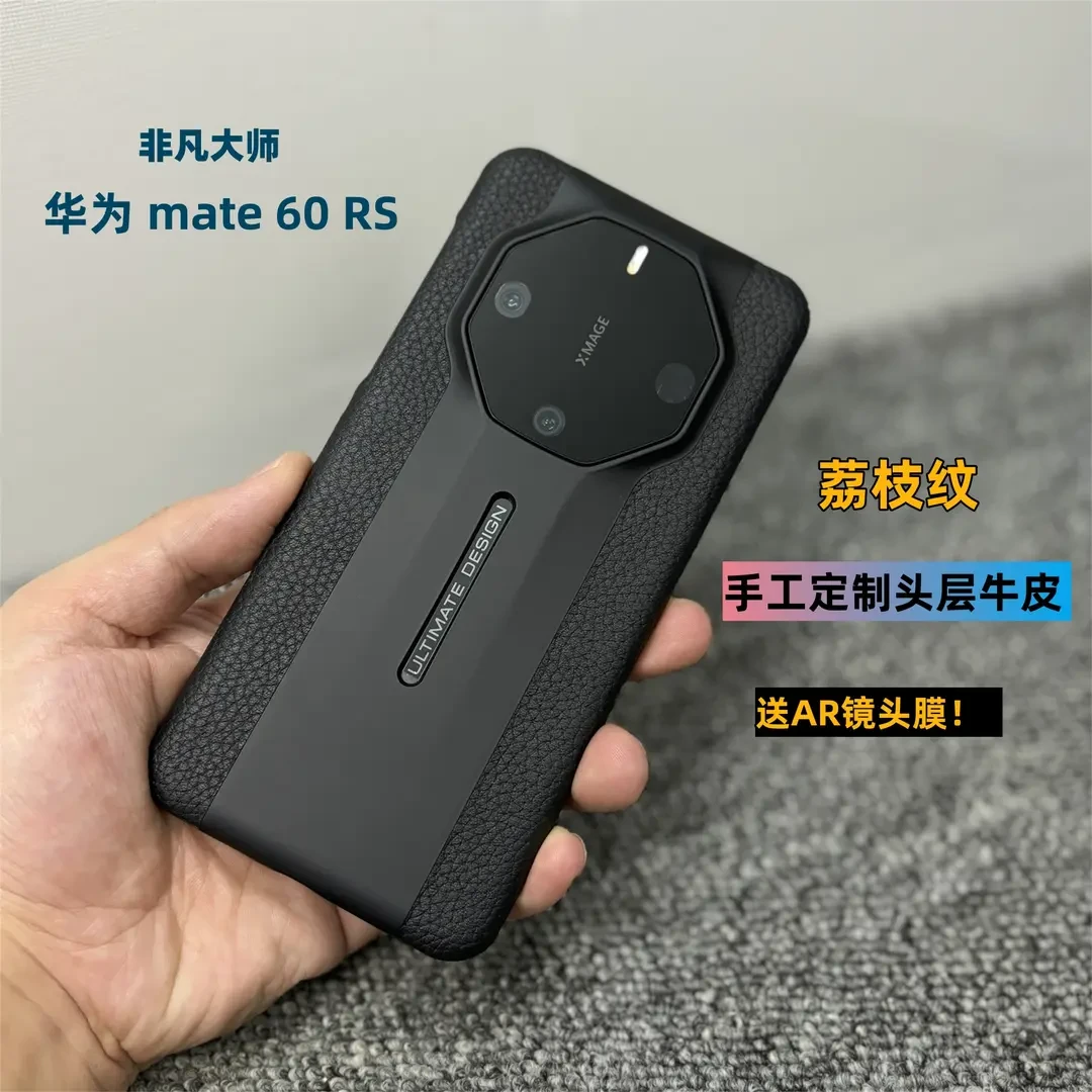 手工定制牛皮适用华为mate60rs手机壳头层牛皮荔枝纹60RS非凡大师