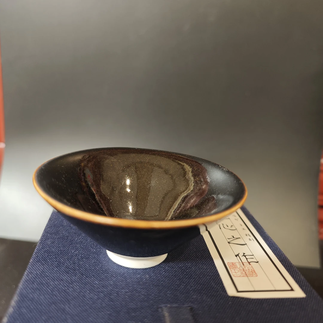 天然黑土釉斗笠盏