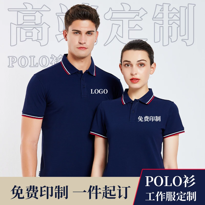 夏季工作服定制polo衫短袖印字t恤文化衫订做印logo刺绣NS-2099