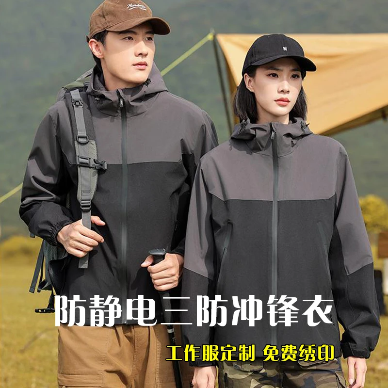 防静电石墨烯拼色薄款冲锋衣工作服印字logo防风防水工装外套9988