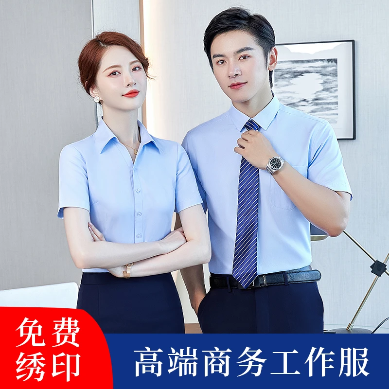 衬衫定制绣logo男女工作服短袖职业套装商务正装夏季工装衬衣7201
