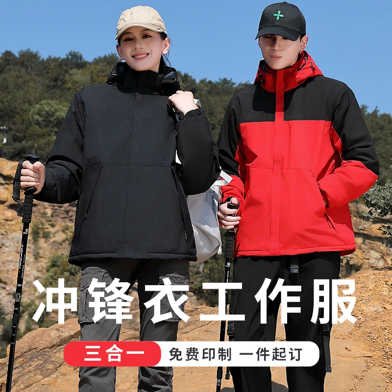三合一可拆卸冲锋衣定制印logo工作服订做企业男女工服刺绣字5688