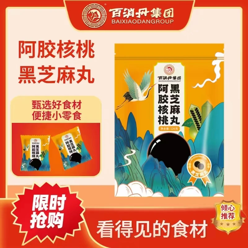 百消丹阿胶核桃黑芝麻丸126g独立包装百消丹正品优惠抢购