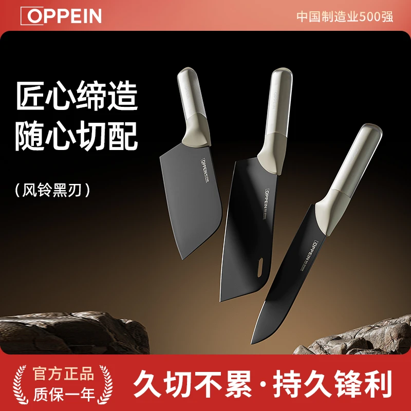 OPPEIN【风铃黑刃菜刀】时尚锋利不粘女士刀家用厨房用厨师菜刀