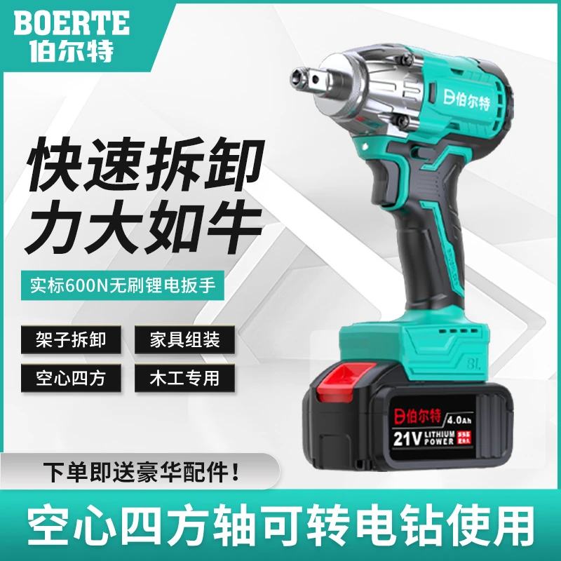 伯尔特无刷电动扳手锂电充电冲击扳手大扭力架子工电动架子工强力