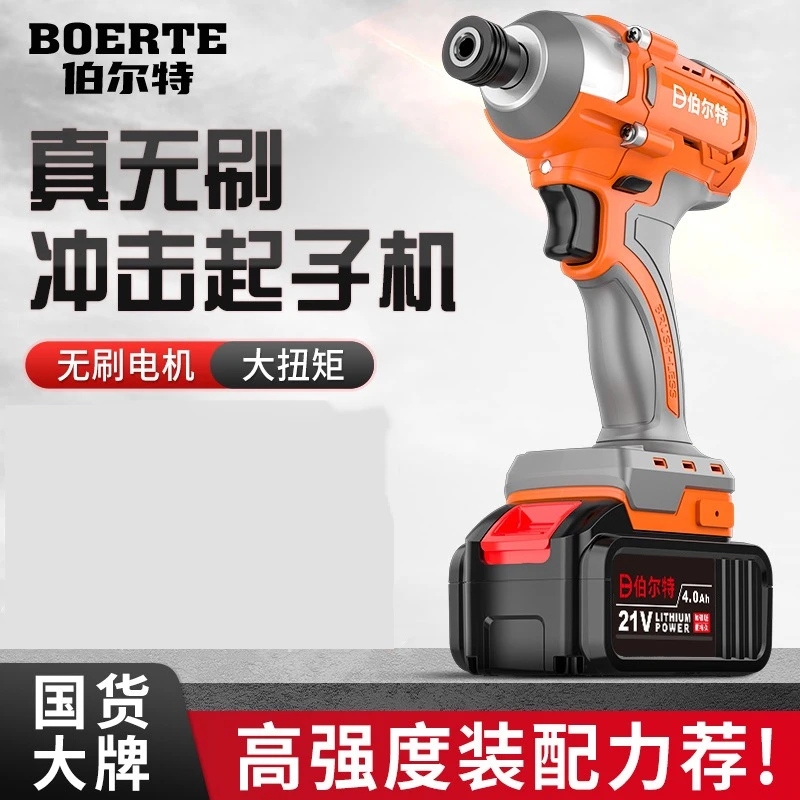伯尔特无刷21V冲击起子机锂电多功能充电钻工业小钢炮无刷电钻