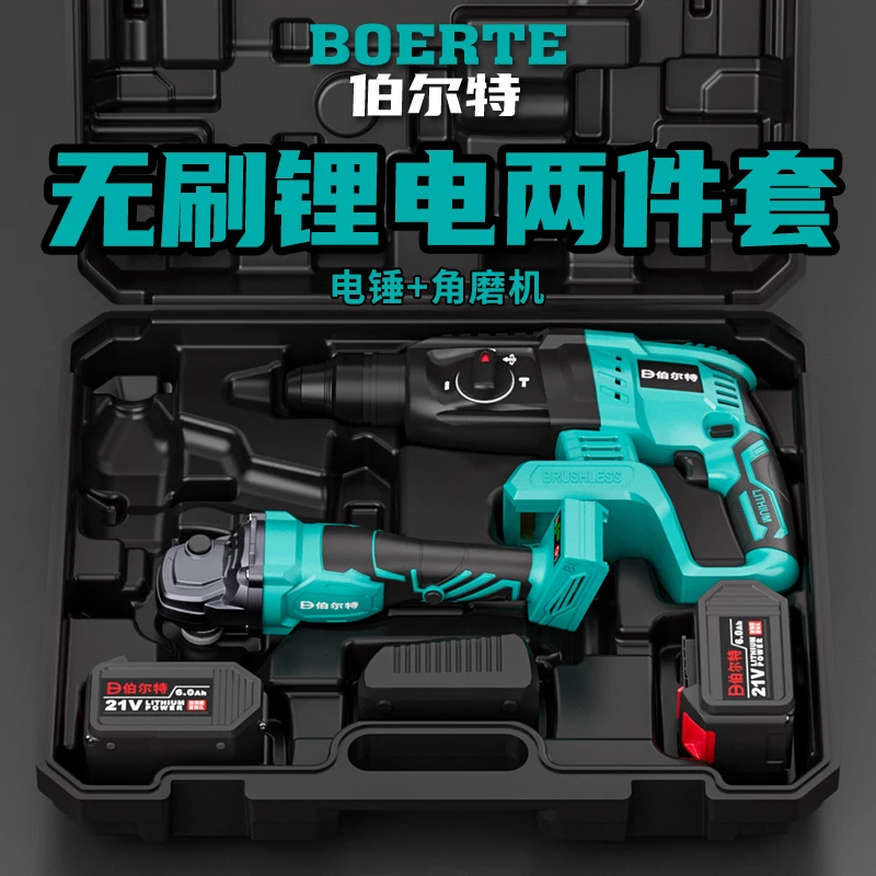 伯尔特无刷电锤电镐冲击钻混凝土多功能角磨机充电式锂电工具套装