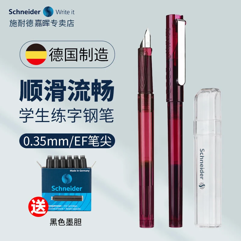 SCHNEIDER/施耐德学生钢笔BK406透明款练字笔墨水笔 0.38 EF尖