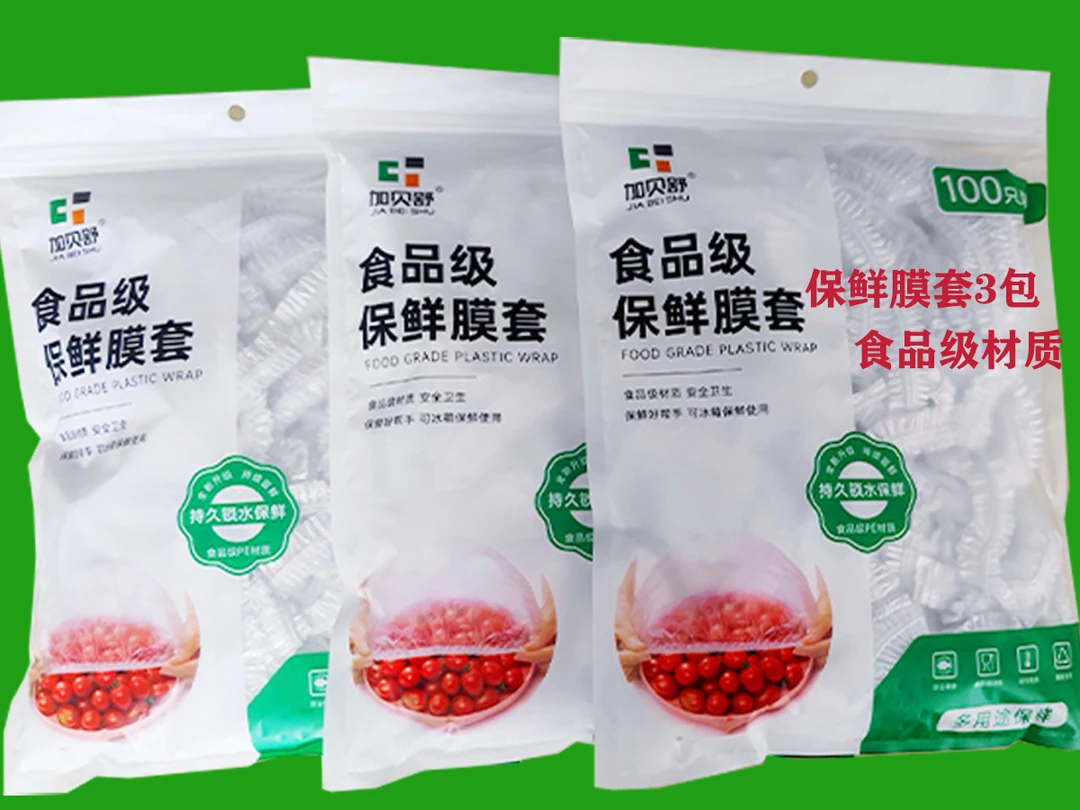 保鲜膜套一次性一次性家用