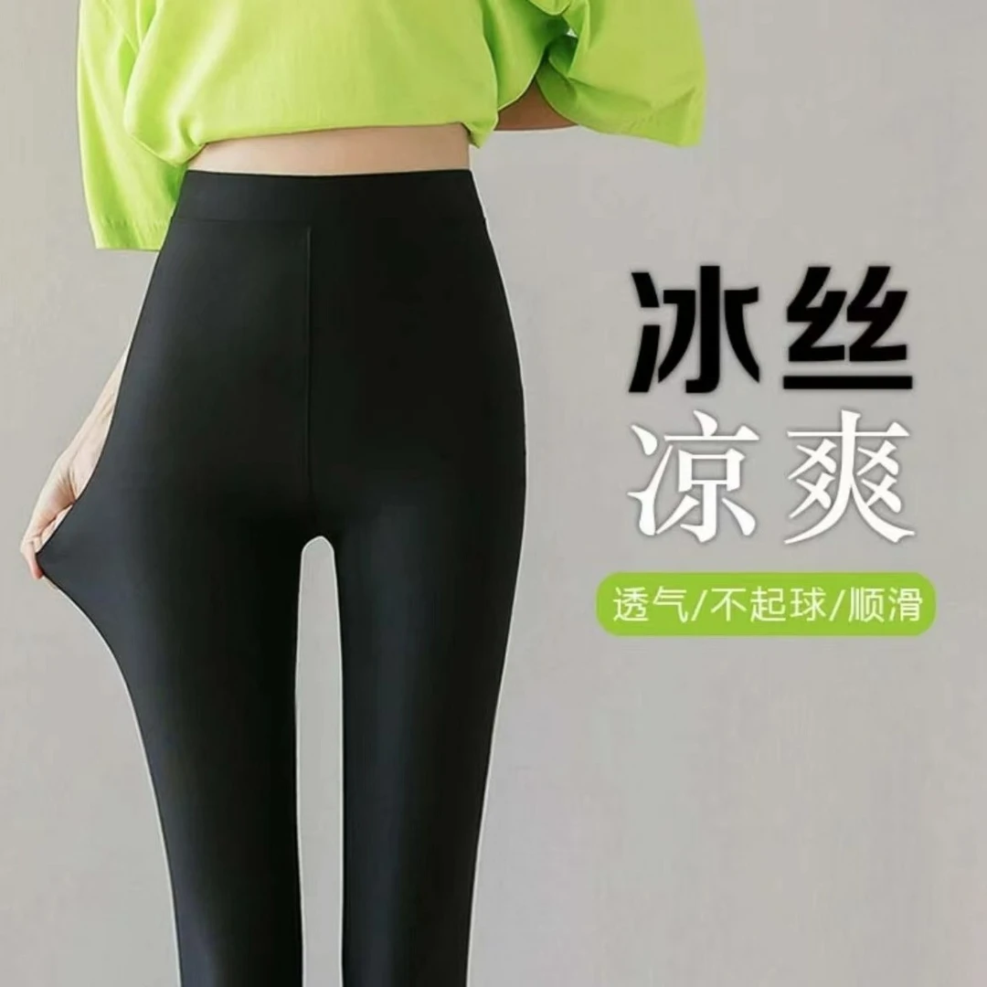 夏季凉凉冰丝春秋休闲裤外穿薄款透气显瘦打底裤紧身裤凉爽九分裤