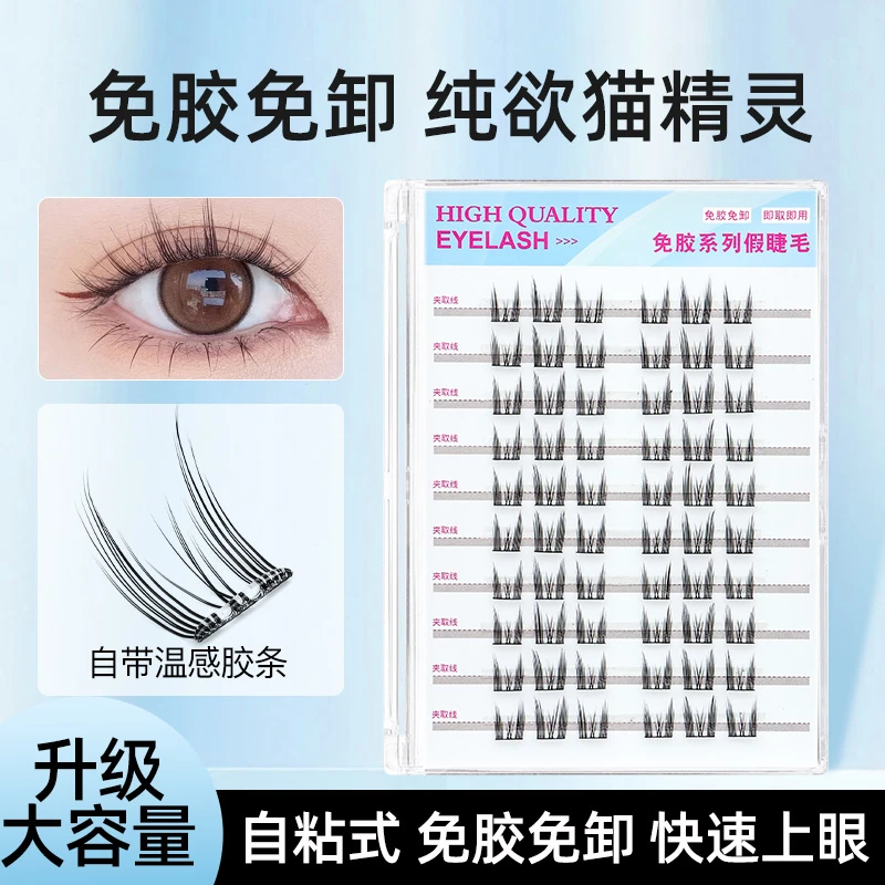 黛睫魅免胶免卸猫精灵自粘假睫毛女懒人三部曲自然仿真精灵假睫毛